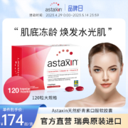 瑞典国家滑雪队指定品牌，Astaxin 虾青素软胶囊 4mg*60粒
