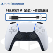 京东百亿补贴： PlayStation 索尼 PS5 原装手柄 国行（白色）+原装数据线