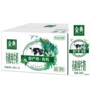 伊利 金典有机纯牛奶250ml*16盒/箱【2月产】 甄选有机牧场 礼盒装
