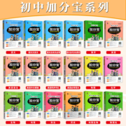 科目任选】2024版加分宝初中全套语文数学英语物理化学政治历史地理生物初一二三小四门知识清单考点七八九年级中考复习工具口袋书