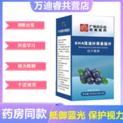 广州白云山和黄医药DHA藻油叶黄素酯片拍一发二