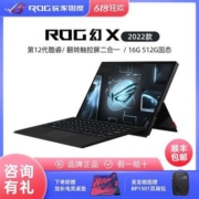ROG幻X 12代i7-12700H/RTX3050触控全面屏二合一轻薄笔记本电脑