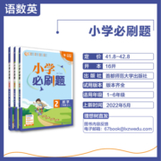 理想树2023版小学必刷题语文数学英语人教版苏教版冀教译林外研版上册一二三四五六年级小学教辅练习册小学辅导书