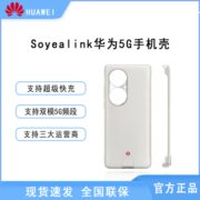 Soyealink华为5g手机壳通信p50pro支持联通移动电信网络双模轻薄