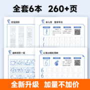 时光学小学生控笔训练字帖一年级趣味数字练字帖儿童入门每日一练字点阵笔画笔顺练正姿基础训练偏旁部首硬笔书法全套6本