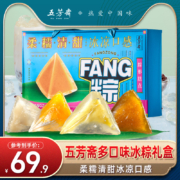 中华老字号，五芳斋 榴莲水晶冰粽礼盒装 8粽4味/400g
