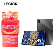 联想拯救者Y700 骁龙870 2.5k 120Hz 100%DCI-P3色域娱乐游戏平板