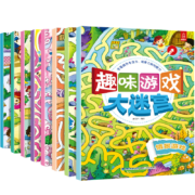 PLUS会员：儿童安全趣味游戏大迷宫书系列 全套8册