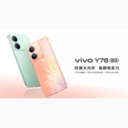 好屏大内存，有颜有实力，vivo Y78 5G正式发布