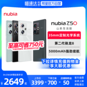 活动直降700元/努比亚Z50新品骁龙8Gen2定制光学系统续航5000mAh电池游戏学生电竞手机努比亚官方直营旗舰店