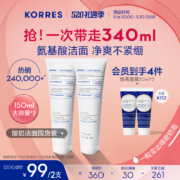 希腊国宝级护肤，Korres 珂诺诗 希腊酸奶氨基酸洁面乳 150ml*2支+赠焕亮面膜20ml*2
