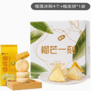超级补贴：榴芒一刻 榴莲冰粽冰皮水晶粽子甜粽星冰粽榴莲饼 榴莲冰粽4个+榴莲饼4个