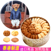 聪明小熊（Congmingxiaoxiong） 香港珍妮曲奇聪明小熊饼干进口四味640g休闲零食节日