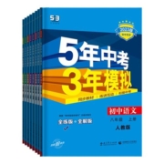 2023五年中考三年模拟七年级下册八九年级上册数学语文英语物理化学政治历史地人教版53天天练七年级5年中考三年模拟五三初中同步