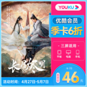 【下单享6折】优酷vip会员3个月优酷会员季卡视频会员三个月