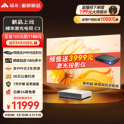 峰米 激光电视C3 投影仪家用投影机 家庭影院（4K超高清 400nit高亮 ALPD激光技术 无散斑护眼 MT9669芯片）