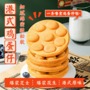 网易严选 黄油华夫饼面包整箱松软棋格 浓醇蛋香 港式鸡蛋仔 原味 420克
