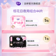 洁婷透气超薄姨妈巾日夜组合装棉柔透气卫生巾旗舰店官方正品