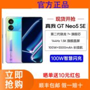 realme 真我GT Neo5 SE智能5G游戏手机学生第二代骁龙7+旗舰芯