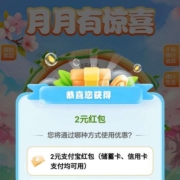 限浙江：建设银行 月月有惊喜 实测中2元 wzl