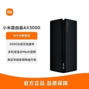 【WiFi6爆款】小米路由器AX3000wifi6全千兆端口家用穿墙王5G无线
