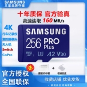 三星256g内存卡switch存储Pro手机TF无人机GoPro相机C10高速SD
