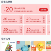 陪伴计划、即享好券：京东 满99-20元 多品类东券