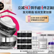 618预售、88VIP：LANCOME 兰蔻 全新发光眼霜 15ml