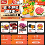 即享好券：京东 满19-3/99-10元 等自营生鲜补贴券