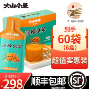 大山小果 沙棘原浆NFC沙棘汁 1800ml【6盒共60袋】