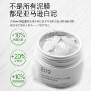 eiio清洁面膜泥膜深层清洁毛孔黑头粉刺涂抹式酸奶面膜泥膜50ml