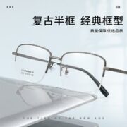 Gimshy镜帅 1.61防蓝光镜片+纯钛半框眼镜