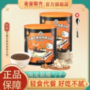 老金磨方无糖芝麻核桃黑豆粉0蔗糖黑米桑葚粉免煮代餐粉营养早餐