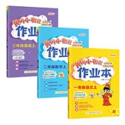 《2023年新版黄冈小状元作业本》（年级，科目任选）