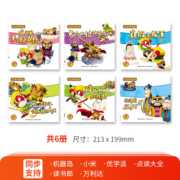 【读书瞳可读】吉美文化儿童绘本宝宝读西游下6册中国古典四大名著正版故事书幼儿版西游记有声绘本0-3-6岁课外阅读有声读物故事