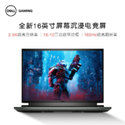 戴尔（DELL）游匣G16 16英寸12代游戏笔记本电脑高色域电竞屏可选3060