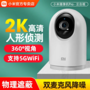 小米摄像头云台版Pro家用监控无线网络WiFi高清夜视360度全景旋转