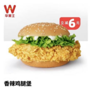华莱士 香辣鸡腿堡 电子券