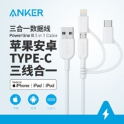 Anker安克 MFi认证苹果安卓数据线三合一快充一拖三充电线转接头