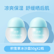 润本 积雪草舒缓冰沙露 50g*2罐