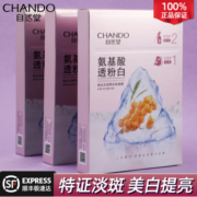 自然堂面膜美白淡斑补水保湿水氨基酸烟酰胺官方旗舰店官官网正品