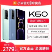 【618大促】Redmi K60红米手机小米k60正品智能手机【5月31日发完】