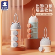 小白熊婴儿多层奶粉盒便携式外出食品分装盒密封防潮米粉储存罐