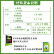 理想树2024版高中必刷题数学物理化学生物必修二人教版数学必修一高一高二上册2023下册语文英语历史地理练习册高二选修狂k重点