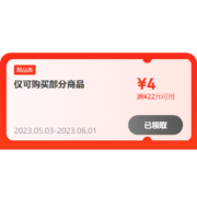 即享好券：京东 满22-4元 跨品类东券