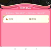 京东  明星送好礼 完成任务抽取京豆