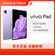 【vivo官旗】vivo Pad 平板电脑 44W闪充航空铝一体机身 新配色