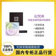 正品行货GIVENCHY纪梵希明星四宫格散粉定妆粉轻薄控油1号