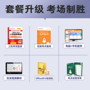 赠真题题库】计算机二级ms office考试教材2023上机教程书籍全国msoffice等级办公软件证选择题网课wps浙江省未来标学教育激活码