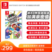 任天堂 Nintendo Switch 超级马力欧派对 卡带游戏实体卡 仅支持国行主机 任天堂游戏卡带